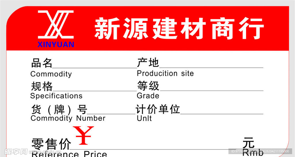 名片价格标签