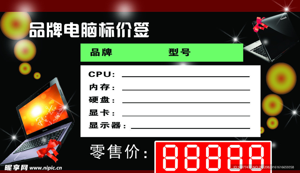 电脑价签