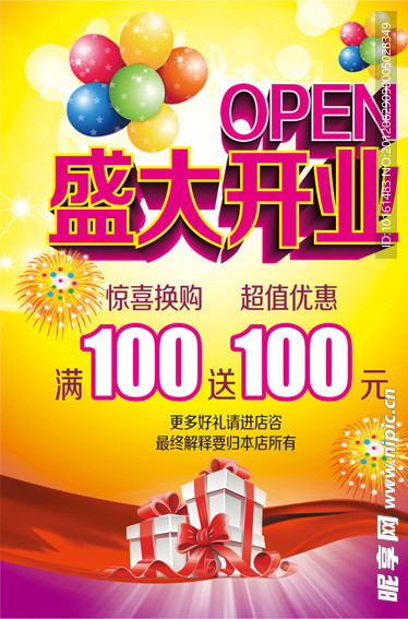 盛大开业
