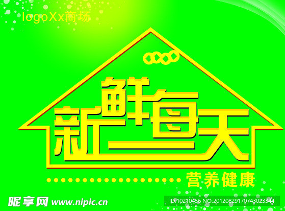 新鲜每一天