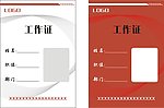 工作证