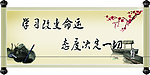 学习文化建设展板 卷轴文化