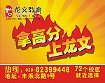 龙文教育201208