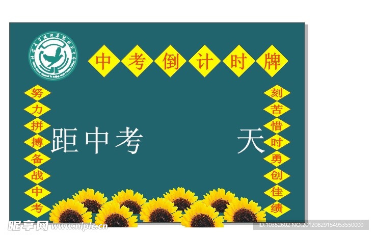 中考倒计时写真设计
