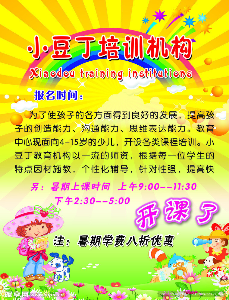 培训彩页