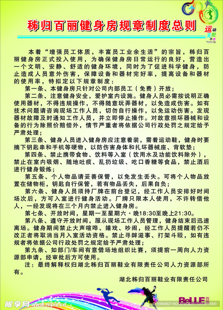 健身房管理规章制度