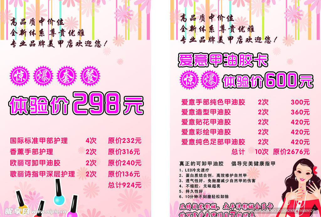 美甲 美甲素材模板