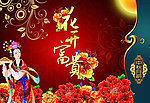花开富贵