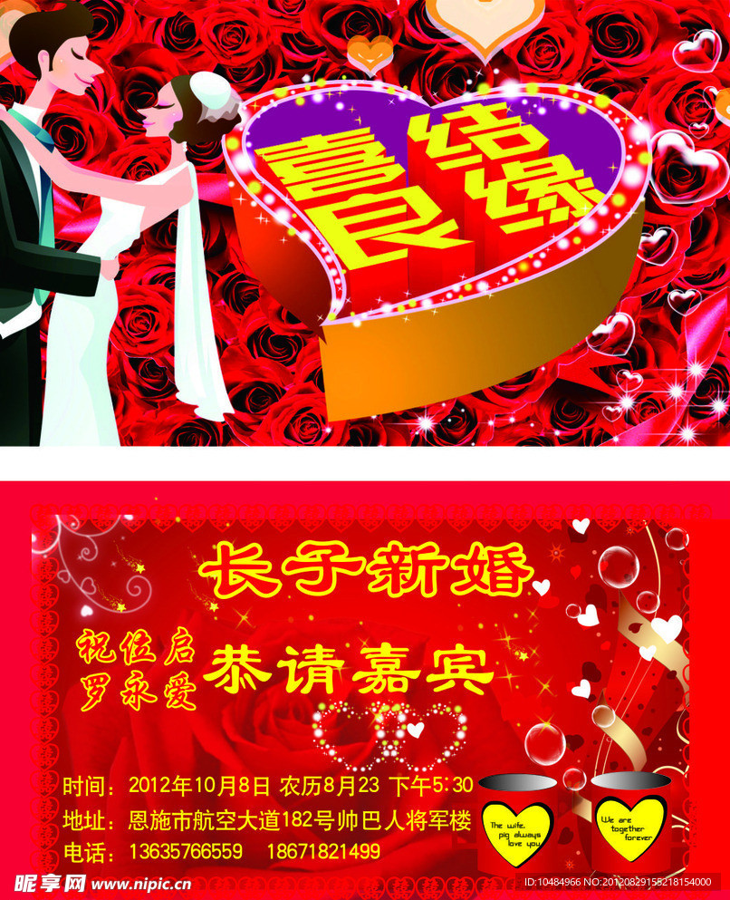 结婚请柬