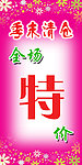 季末清仓特价