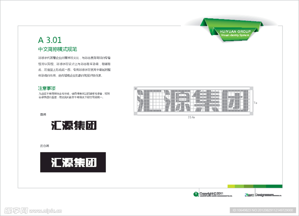 企业标准字规范