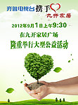 公益活动海报
