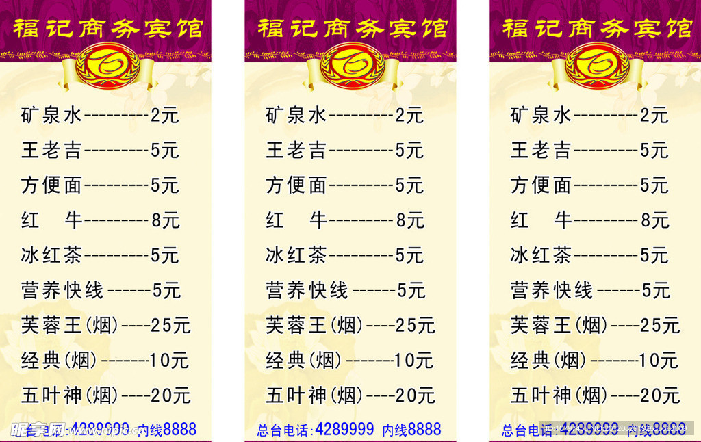 福记酒水单