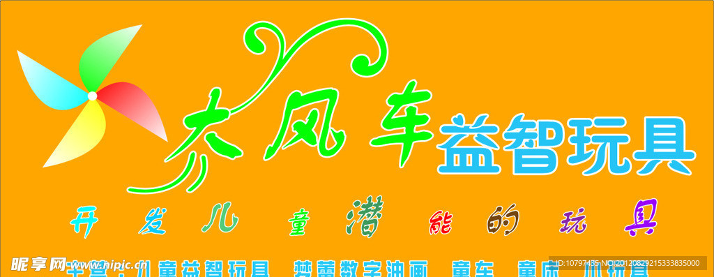 大风车玩具