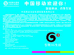 中图移动洁安信通信招聘简章