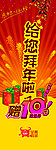 拜年X架