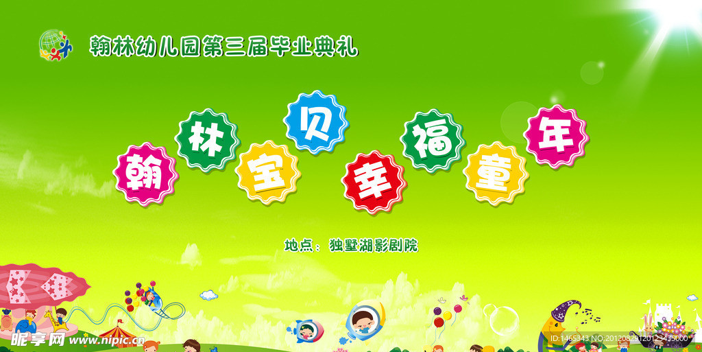 幼儿园展板设计