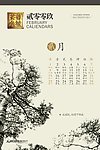 2009挂历 二月
