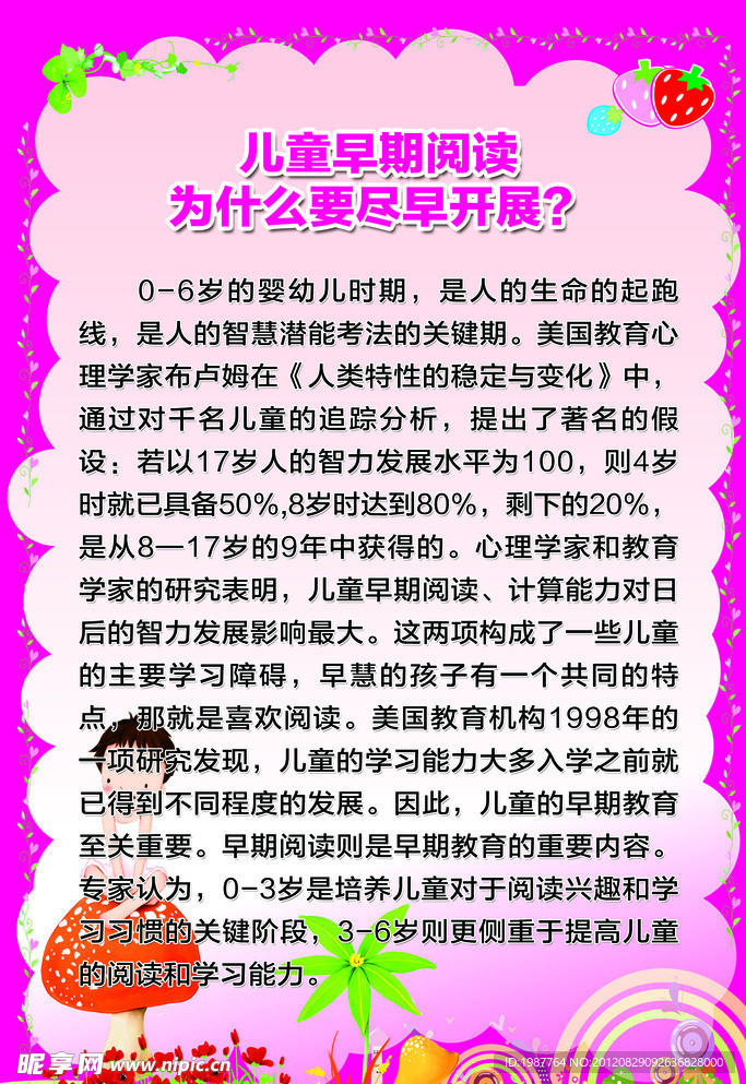 儿童展板