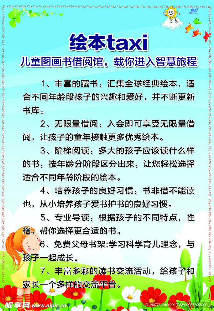儿童展板
