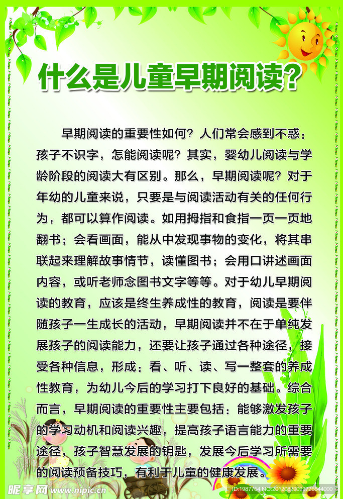 儿童展板