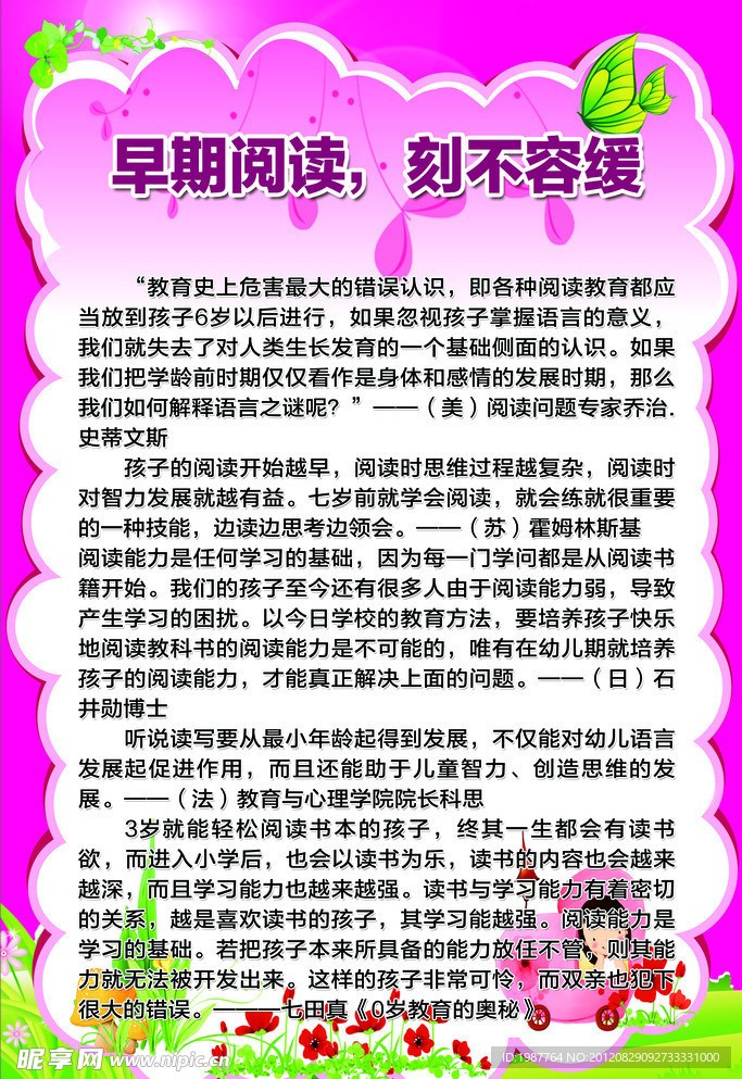 儿童展板