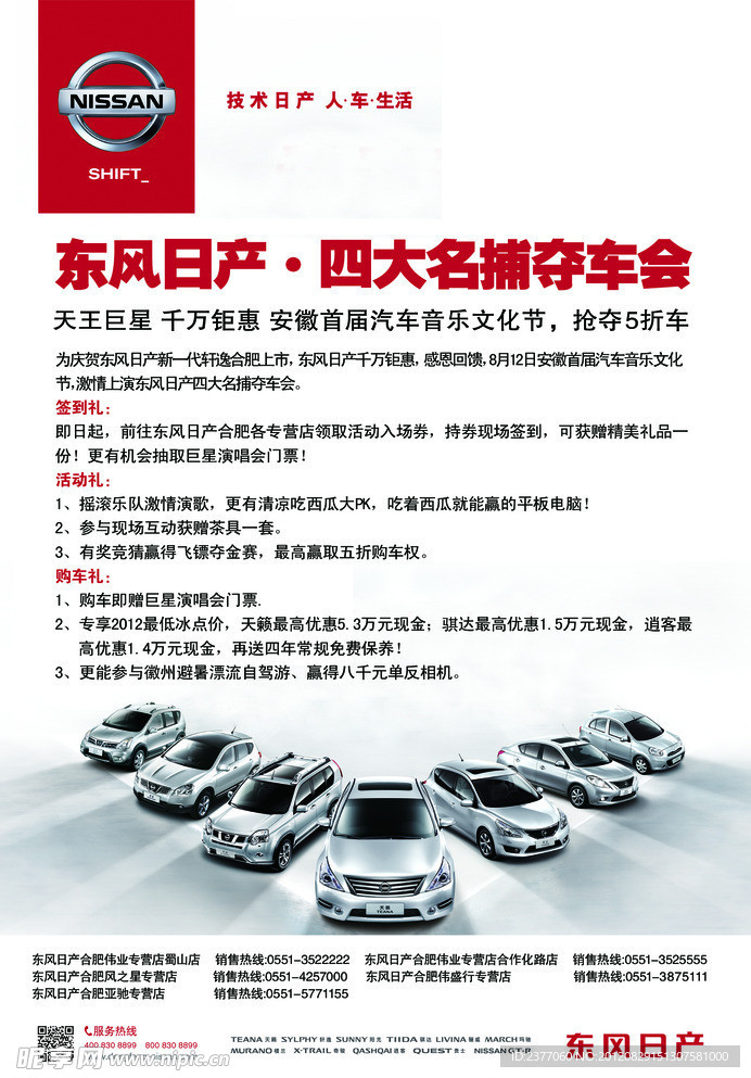 东风日产购车会