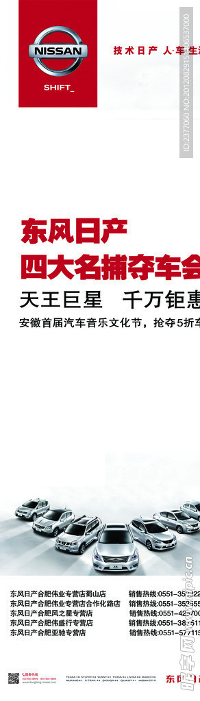 东风日产 购车会