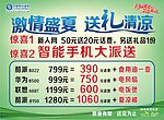 移动新入网活动