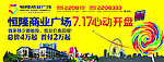 房地产候车亭户外广告