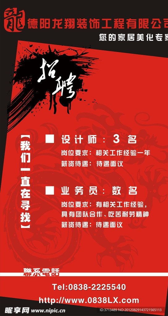 招聘海报