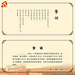 入党贺卡