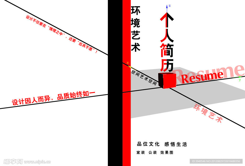 环境艺术 简历