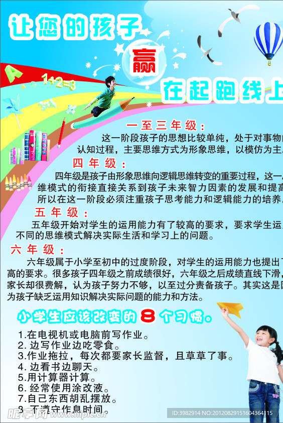 学校宣传单