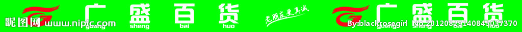 广盛百货 招牌