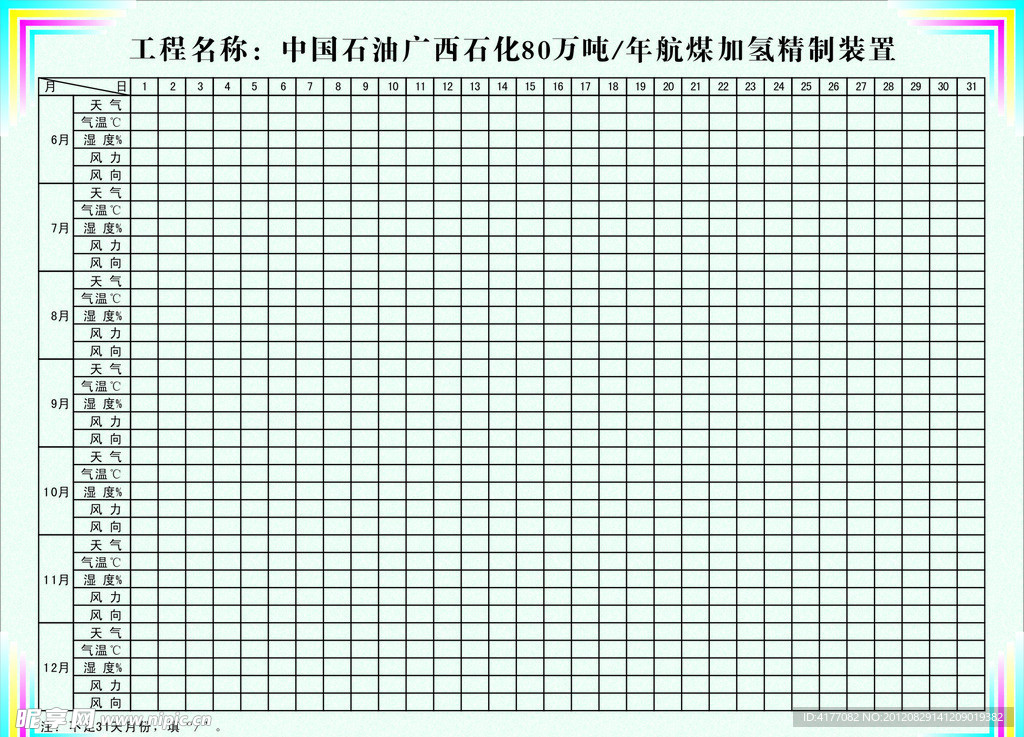 公司晴雨表 制度牌