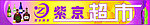超市招牌
