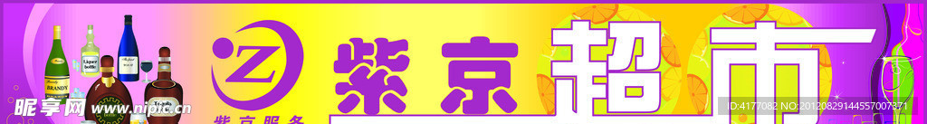 超市招牌