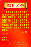招标公告