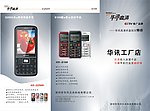 华讯手机工厂店折页 手机折页