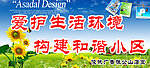 构建和谐小区