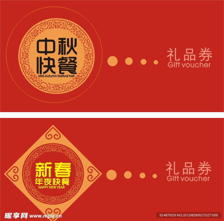 中秋节礼品卷