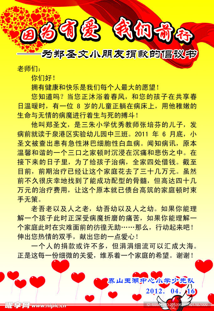 捐款海报