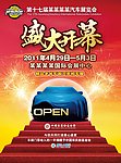 汽车展览会