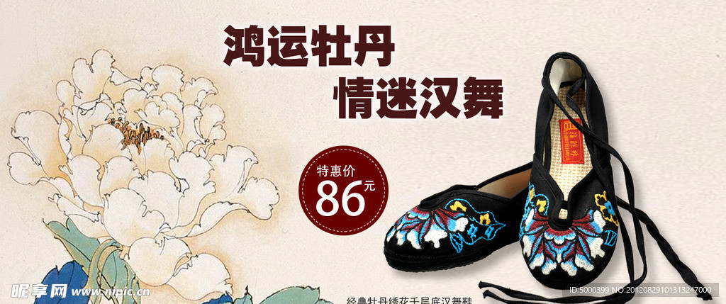 牡丹汉舞