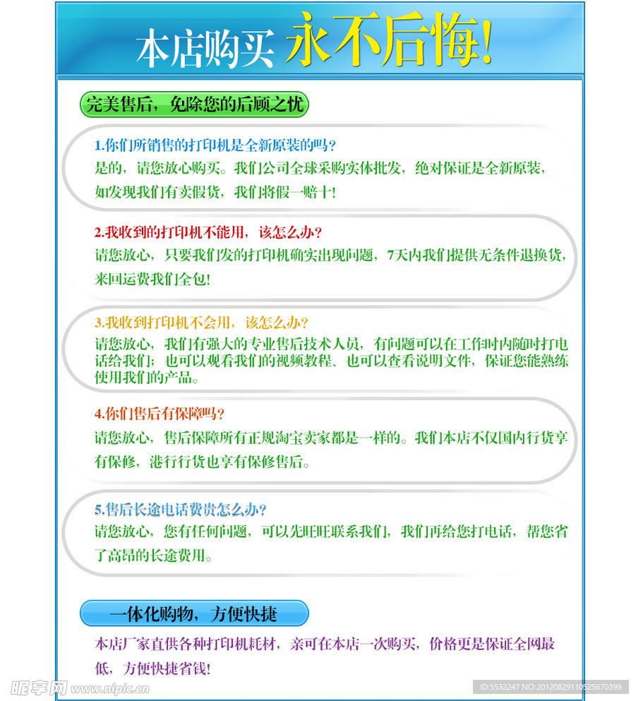 淘宝购物提示