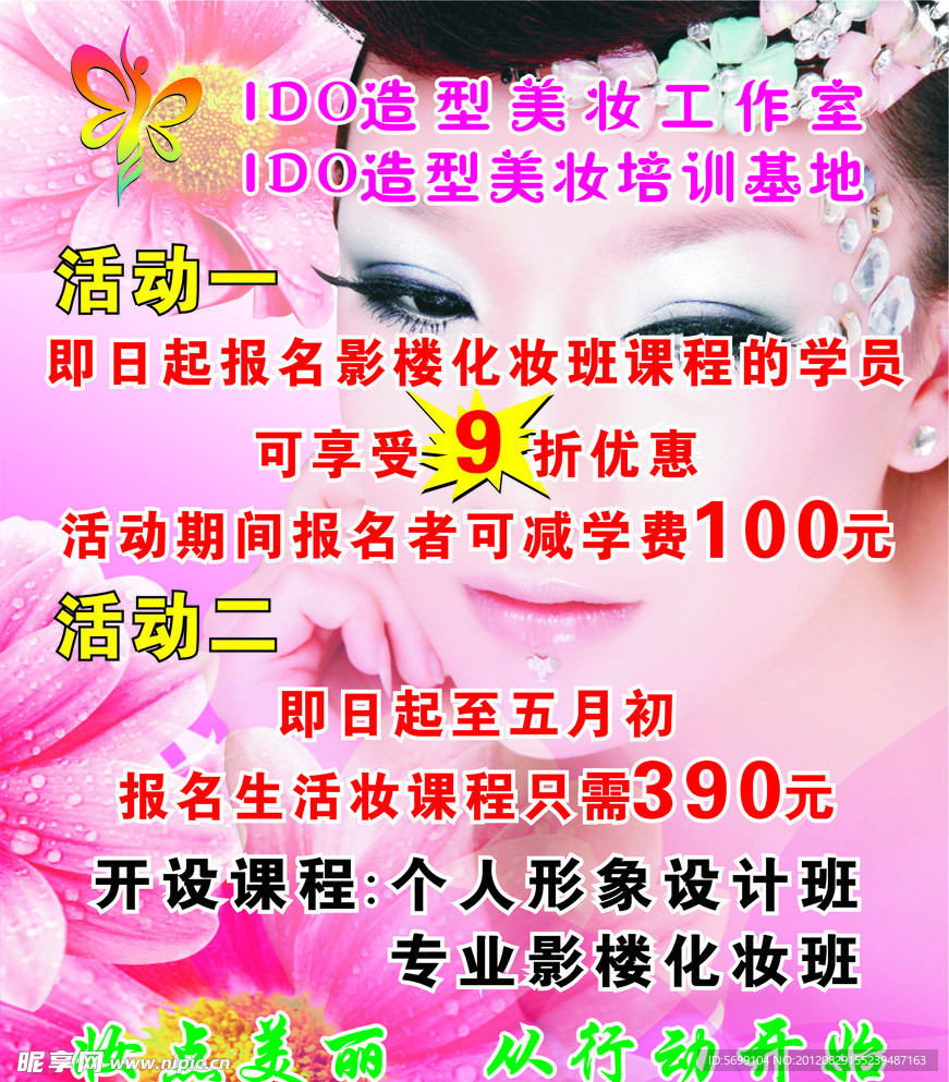 彩妆海报