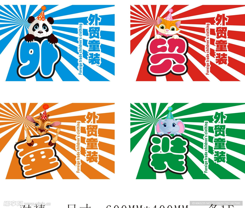 外贸童装