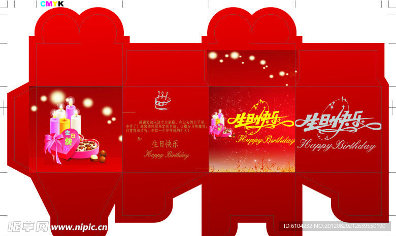生日快乐
