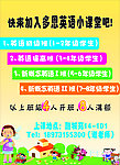 英语培训海报